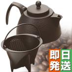 IH対応 南部鉄器 岩鋳 コーヒーポットセット 0.75L ( コーヒーポット コーヒードリッパー 南部鉄瓶 鉄分補給 ih 直火 日本製 国産) hh