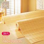 籐カーペット 39穴 140×200cm ( ラタンカーペット ラタン カーペット 敷物 籐のラグ 籐マット 籐ラグ 籐敷物 ラタンラグ 籐製 涼感 ひんやり )