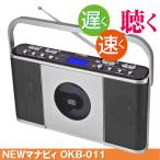 ショッピングcdプレーヤー 最新モデル マナヴィ CDプレーヤー 学習用 CDラジオ Manavy OKB-011  ( 速聴き 遅聴き 語学学習 cdプレーヤー 速度調整 英会話 クマザキエイム マナビィ )