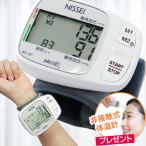 血圧計 手首 正確 手首式 正確 デジタル血圧計 NISSEI WS-20J (ニッセイ 手首式血圧計 おすすめ WS-20J 売れ筋 健康 脈拍 測定 日本製 日本精密測器 )
