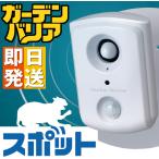 ガーデンバリア スポット GDX-SP （猫よけ 猫退治 猫被害防止機 ユタカメイク 正規代理店 猫除け 猫被害 猫対策 猫 ねこ ネコ 猫侵入防止 ネコ被害 ネコ退治）