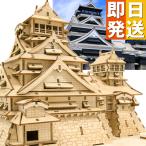 ki-gu-mi（キグミ）お城シリーズ