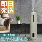 超音波加湿器 8L スマティスト ( 超音波式 8Lタンク 加湿量300ml 乾燥対策 UV除菌ライト 上部給水 アロマ対応 タッチパネル リモコン操作 SMATIST )