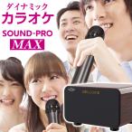 サウンドプロ MAX TKMI-008 アンプ内蔵 カラオケスピーカー 家庭用 カラオケ テレビ 自宅 ワイヤレス Bluetooth 家庭用カラオケ