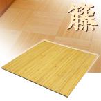 籐タイルカーペット （大判）50×50cm 籐タイル 籐カーペット ラタン カーペット マット 敷物 籐 籐材 床材 集成材 組