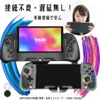 ショッピングスイッチ switch グリップコントローラー 携帯モード 有線 一体型 スイッチ 有機EL対応 連射/LEDライト/ジャイロ/振動/プログラム/USB-C