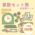  имя наклейка арифметика комплект прозрачный / белый большая вместимость 998 листов имя наклейка арифметика ученик начальной школы 