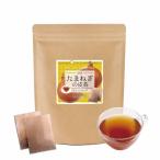 たまねぎの皮茶（国産）【2g×35包 】 ティーパック 健康茶 送料無料 お茶 玉ねぎの皮茶 玉ねぎ茶 玉葱の皮 ティーパック たまねぎ