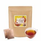 たまねぎの皮茶(国産)【2g×35包 】 ティーパック 健康茶 お茶 玉ねぎの皮茶 玉ねぎ茶 玉葱の皮 ティーパック たまねぎ