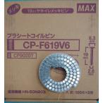 マックス MAX  鋼製束用コンクリートピンCP-F619V6  (1巻100本巻)×5巻入り1箱