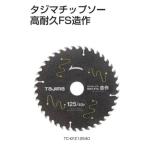 tajima Tipsaw высокая прочность FS структура произведение TC-KFZ12540 наружный диаметр :125mm
