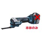 ・マキタ　充電式マルチツール　18V　TM52DZ (バッテリ・充電器・ケース別売)
