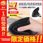 エルゴノミクスマウス エルゴマウス マウス ワイヤレス 充電式 立体グリップ 快適
