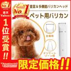 ショッピングバリカン ペット バリカン 足裏 犬用 プロ 猫 静音 ペット用シェーバー ペット用バリカン 電動シェーバー 防水 トリミング  犬 猫用 プロ用 業務用 水洗い トリマー