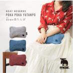 湯たんぽ moz 安眠 蓄熱式 カイロ 温活 節電 暖か長持ち 安全 急速充電式 お手入れ 簡単 水の入れかえ不要 コードレス hoto water bottle  27cm×19cm