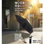 [ Toray summer защита ]SUMMER SHILD. дождь двоякое применение высокофункциональный зонт складной 55cm легкий 270g Toray ткань UV cut один класс затемнение .. эффект мужской женский ходить на работу посещение школы подарок 