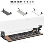 新品スライド式キーボードトレイ! キーボードスライダー 収納 pcデスク 後付け キーボード マウス キーボード台 スライド式 キーボードトレイ アー