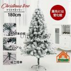 ポイント消化 クリスマスツリー 北欧 おしゃれ クリスマスツリー 北欧 おしゃれ 180cm オーナメント 飾り なし