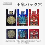 送料無料 【 朝鮮王朝柄 エコバック 】 ショッピングバック 韓国エコバック 折り畳み コンパクト 軽量 買物 マイエコバッグ 龍柄 王柄 王妃柄 山水画柄 韓国好き