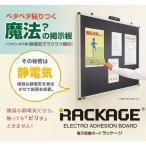 キングジム　電子吸着ボード　ラッケージ 壁掛け　掲示板　RK9060