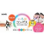 在庫処分　ソニック スーパーコンパス いろは シャープ用