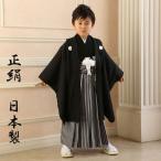 七五三正絹5才5歳五才男児男の子着...