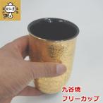  Kutani свободный cup посуда для сакэ Kutani открытие праздник . красочный модный симпатичный подарок подарок 