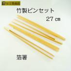 　竹製ピンセット大　箔箸