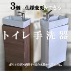 【18日出荷予定】トイレ手洗器 小型 おしゃれ 鏡面ホワイト&木目の扉カラー トイレ用手洗い器セット アサヒ衛陶 LKCH400TFNS