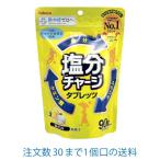 塩分チャージタブレッツ 塩レモン味 90g カバヤ