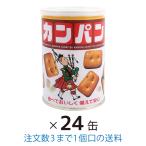 保存缶カンパン 100ｇ 24缶 まとめ買い三立製菓