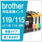 【あすつく】LC119/115-4PK +BK１本 4色