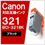BCI-321BK ブラック キヤノン(CANON) 互