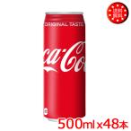 コカ・コーラ 500ml缶 