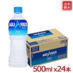 アクエリアス 500mlPET ｘ24本入り  スポーツドリンク【メーカー直送】 爆買