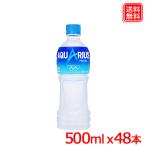 アクエリアス 500mlPET ｘ48本 アクエリアス 500mlPET 渇いたからだに必要なミネラル、アミノ酸、クエン酸を配合 全国送料無料 爆買
