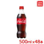 コカ・コーラ 500mlPET 