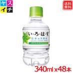 い・ろ・は・す 340ml PE