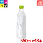 ショッピングいろはす いろはす ラベルレス PET 560ml  ｘ48本 送料無料 い・ろ・は・す 【I LOHAS メーカー直送】