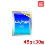 アクエリアス パウダー バッグ 48g ｘ30袋 送料無料 渇いたからだに必要なミネラル、アミノ酸、クエン酸を配合　全国送料無料【メーカー直送】 爆買