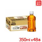 からだすこやか茶W ラ�