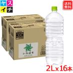 天然水 い・ろ・は・す 飲料水 PET 2L ｘ16本 地震対策 備蓄水 いろはす 水 ラベルレス メーカー直送 爆買