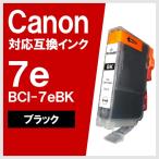 BCI-7eBK ブラック キヤノン(CANON) 互換