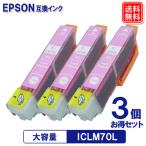 ICLM70L x3個 エプソンプリンター イン