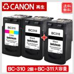 BC-310 x2個 +BC-311 キャノンインク bc-31