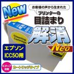 エプソン ICC50 プリンター目詰まり