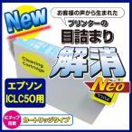 エプソン ICLC50 プリンター目詰まり