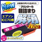 エプソン ICM70 プリンター目詰まり
