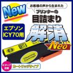 エプソン ICY70 プリンター目詰まり