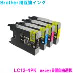 LC12 8個選べる ブラザー(BROTHER) 互換